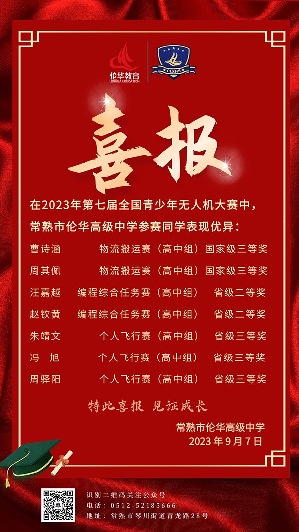 无人机喜报.jpg